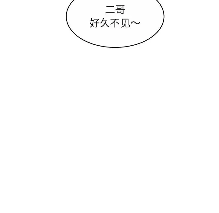 亲密一家人 第7話 第91页
