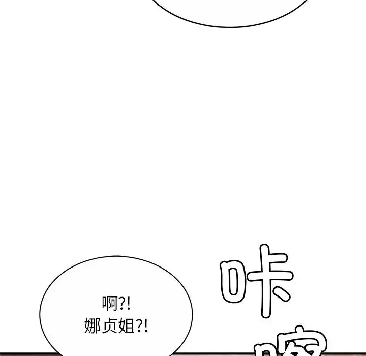 亲密一家人 第7話 第142页