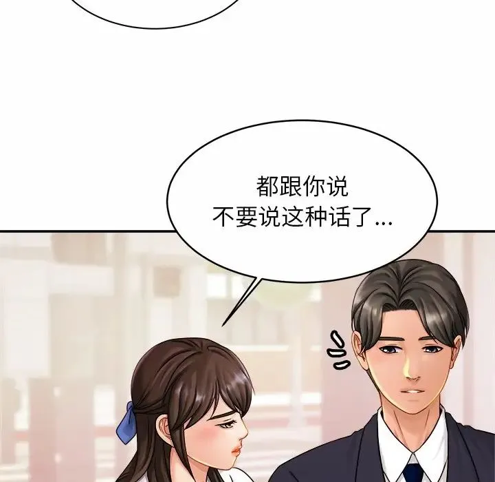 亲密一家人 第7話 第122页
