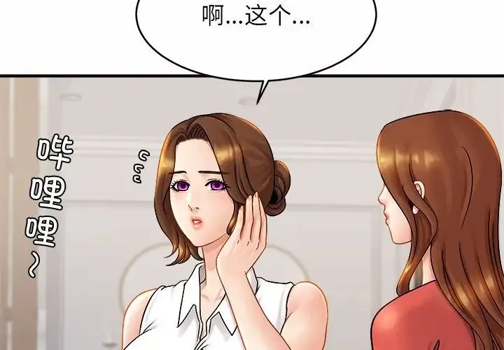 亲密一家人 第7話 第2页
