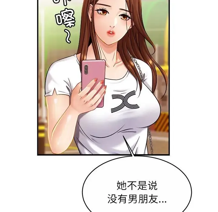 亲密一家人 第7話 第141页
