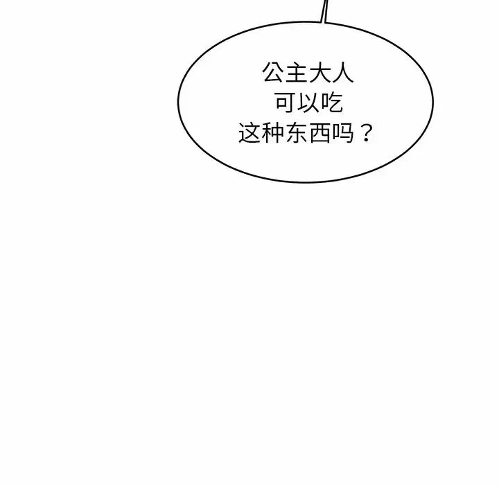 亲密一家人 第7話 第119页