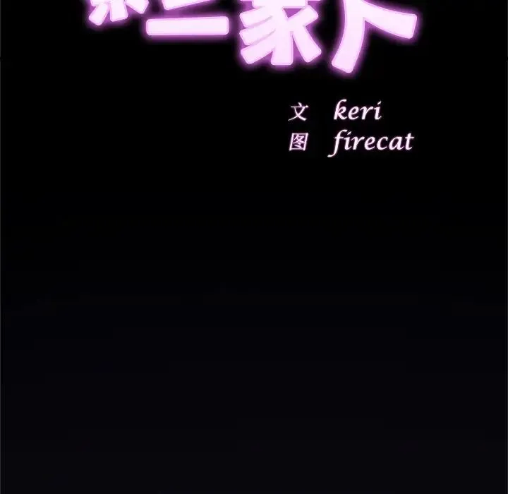 亲密一家人 第7話 第32页