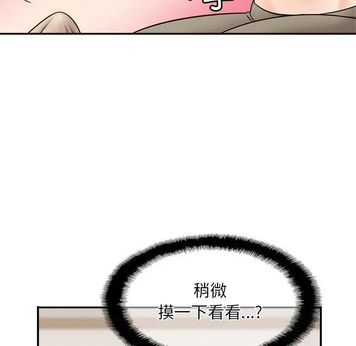 亲密一家人 第7話 第71页