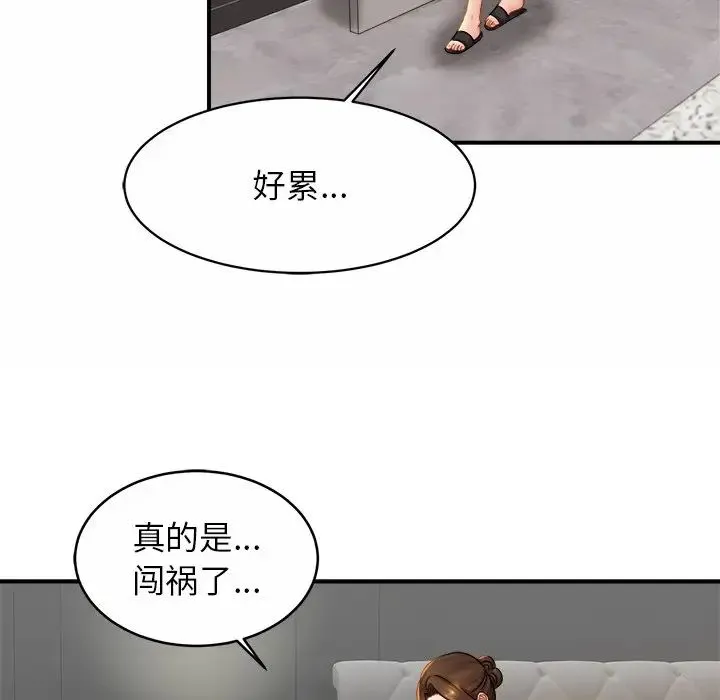 亲密一家人 第7話 第37页