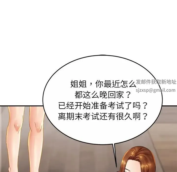 亲密一家人 第7話 第12页