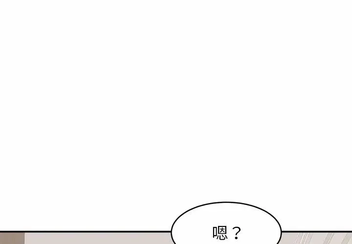 亲密一家人 第7話 第4页