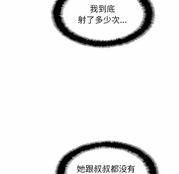 亲密一家人 第7話 第26页