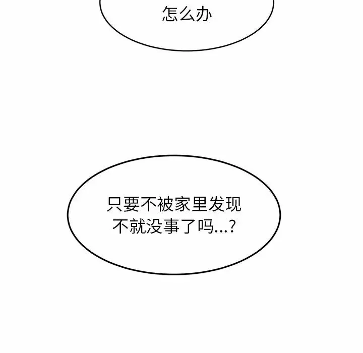 亲密一家人 第7話 第126页