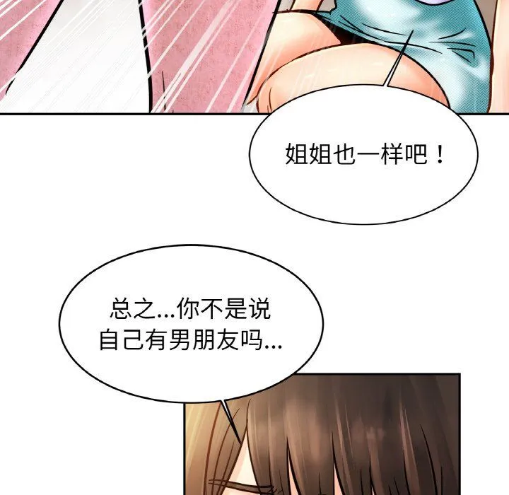 亲密一家人 第47話 第78页