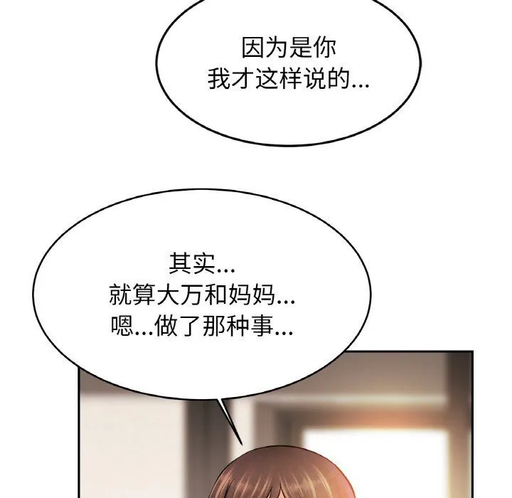 亲密一家人 第47話 第62页