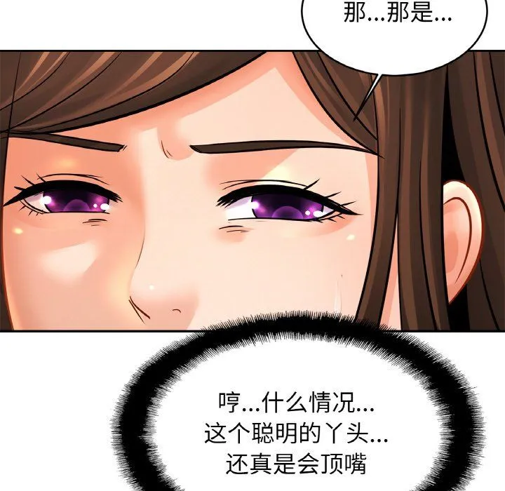 亲密一家人 第47話 第94页