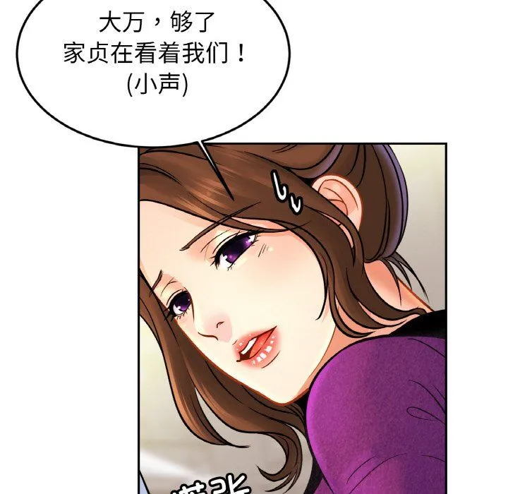 亲密一家人 第47話 第42页