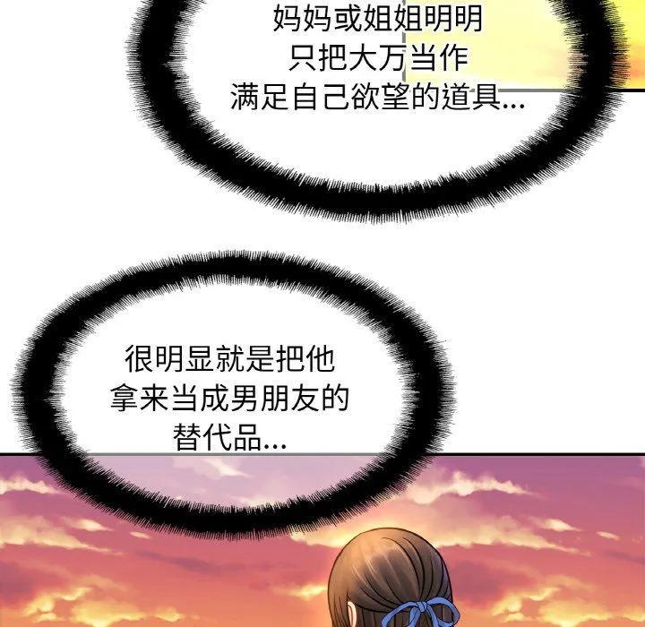 亲密一家人 第47話 第100页