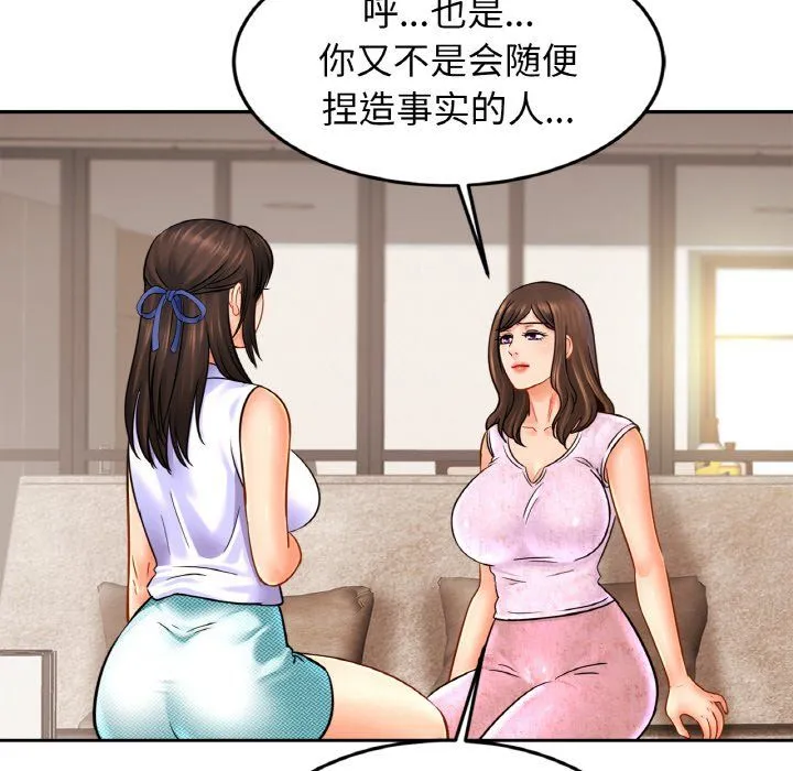 亲密一家人 第47話 第61页