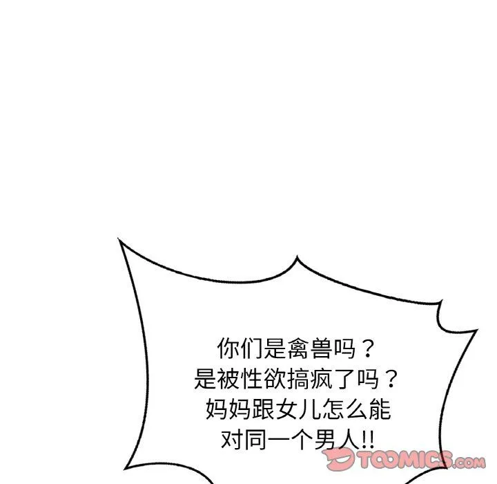亲密一家人 第47話 第75页