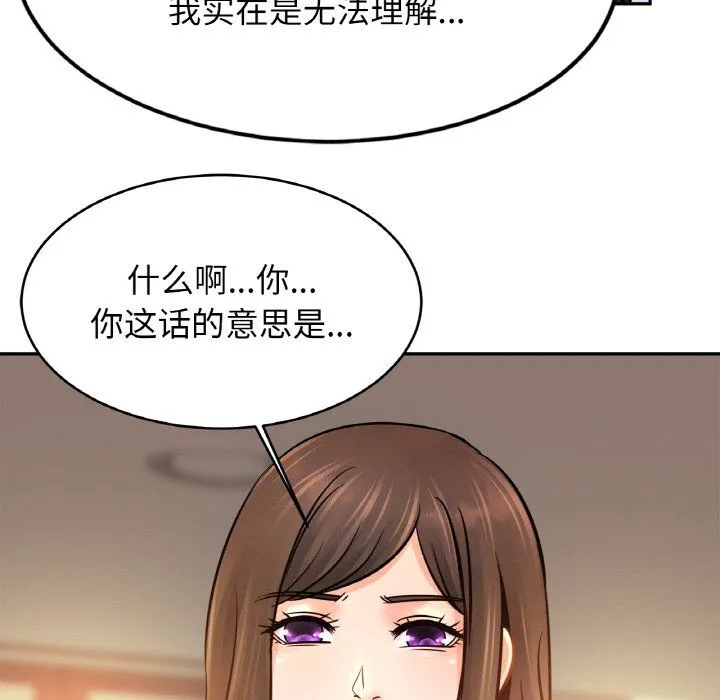 亲密一家人 第47話 第80页