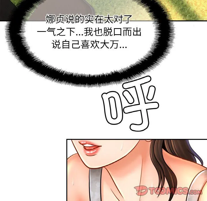 亲密一家人 第47話 第117页