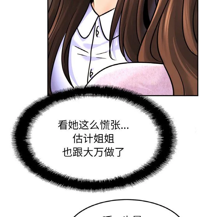 亲密一家人 第47話 第60页