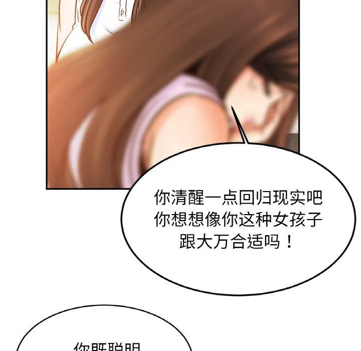 亲密一家人 第47話 第88页