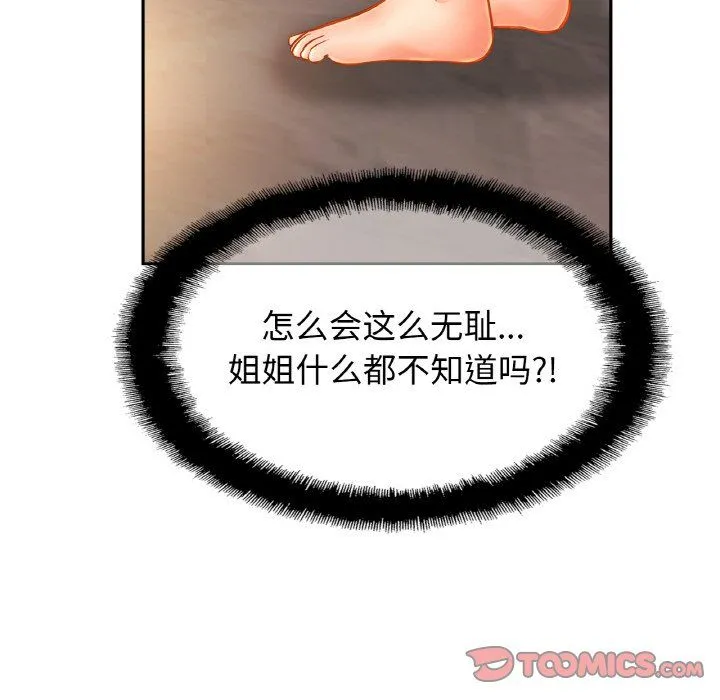 亲密一家人 第47話 第51页