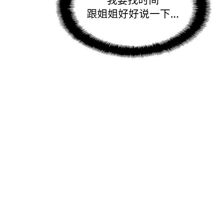亲密一家人 第47話 第53页