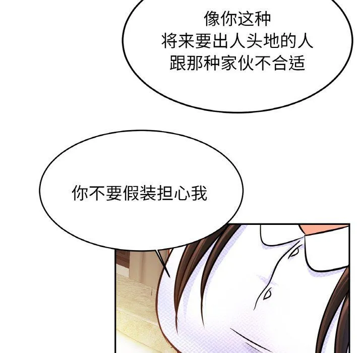 亲密一家人 第47話 第90页