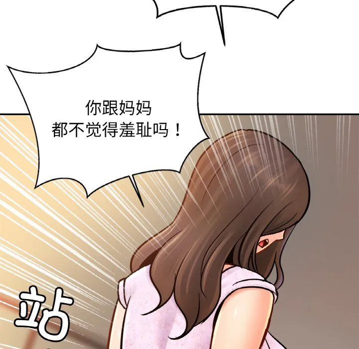 亲密一家人 第47話 第76页