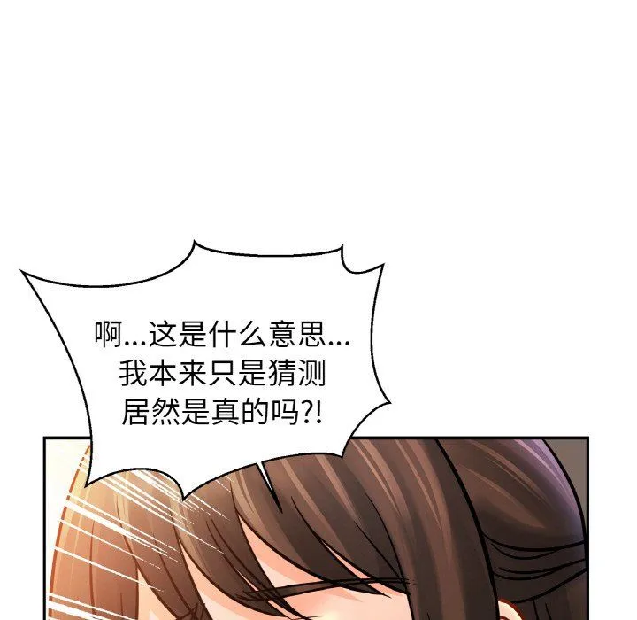 亲密一家人 第47話 第65页