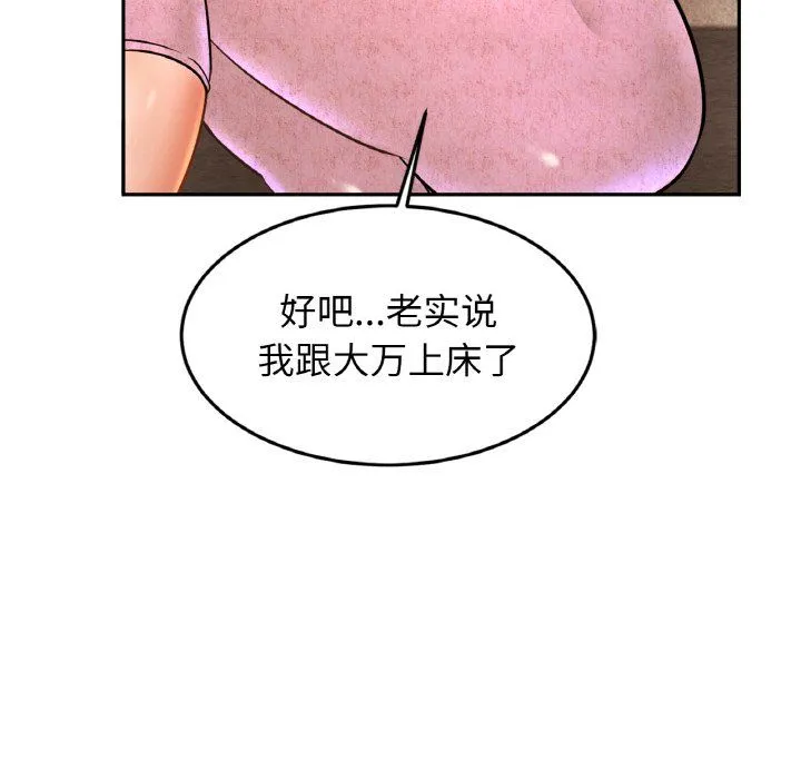亲密一家人 第47話 第64页