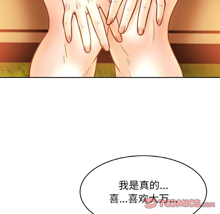 亲密一家人 第47話 第105页