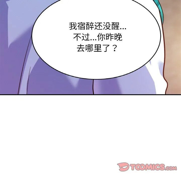 亲密一家人 第47話 第21页