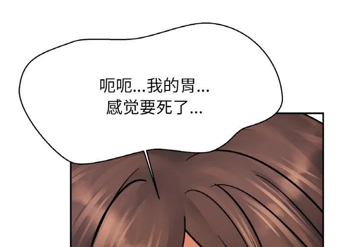 亲密一家人 第47話 第2页