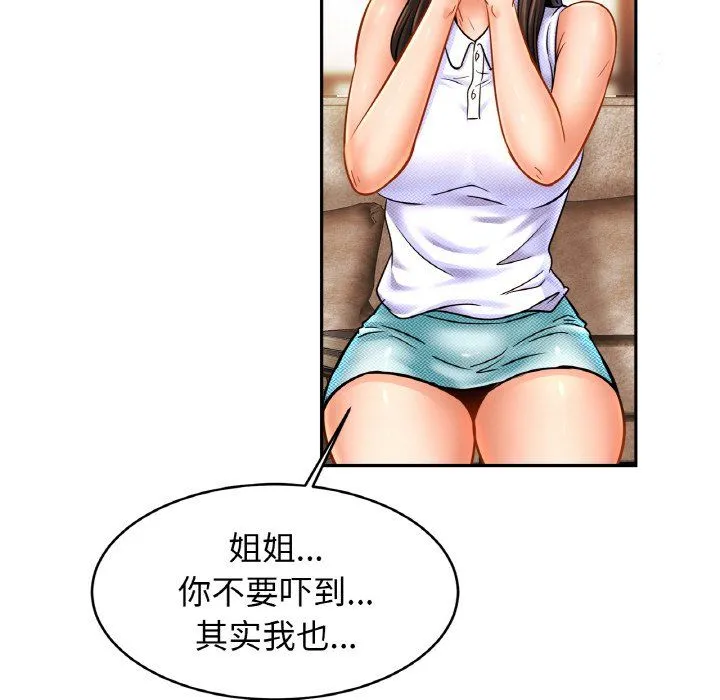 亲密一家人 第47話 第68页