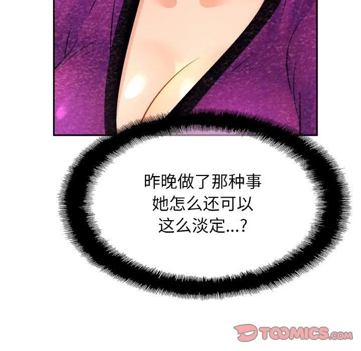 亲密一家人 第47話 第33页