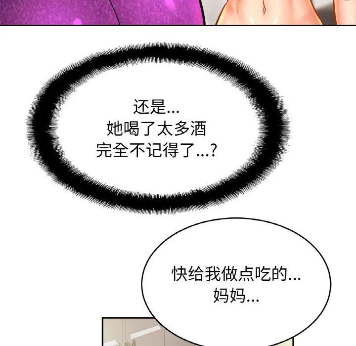亲密一家人 第47話 第35页
