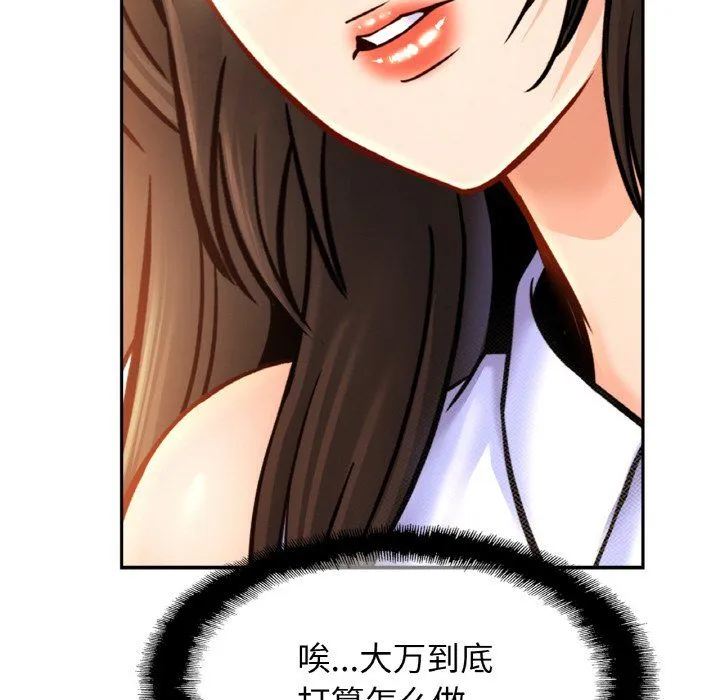 亲密一家人 第47話 第108页