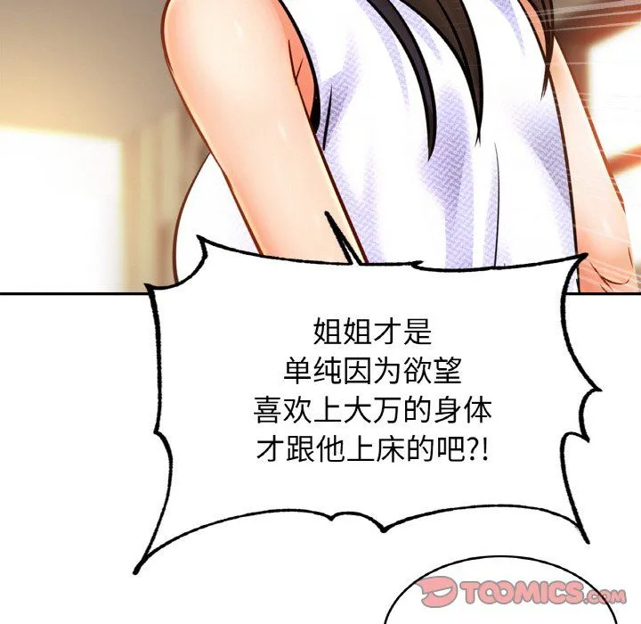 亲密一家人 第47話 第93页