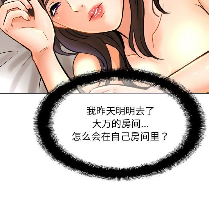 亲密一家人 第47話 第8页