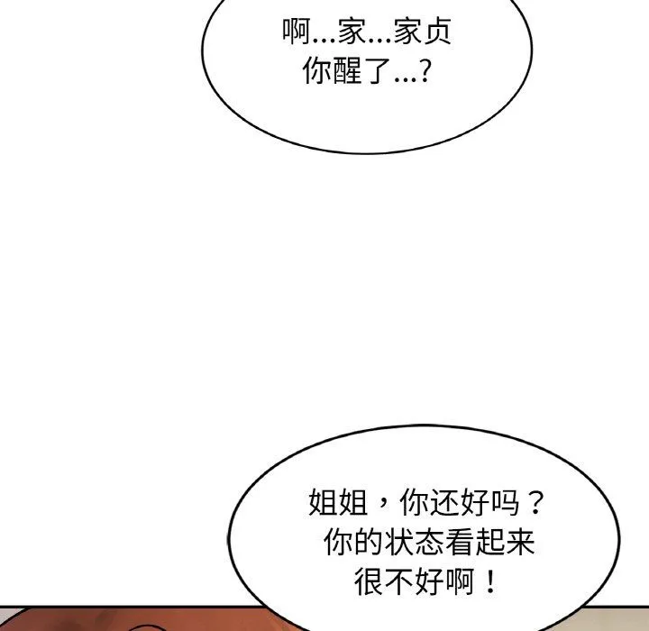亲密一家人 第47話 第19页