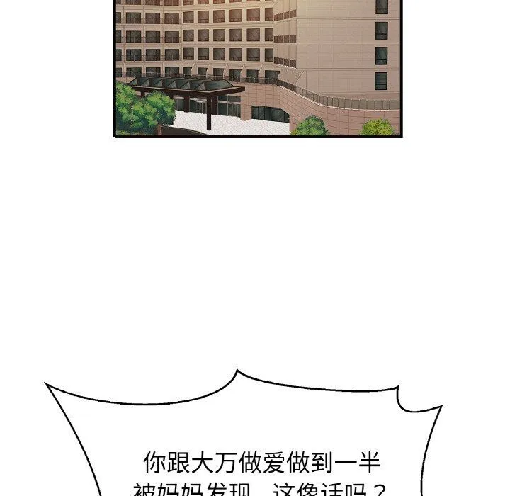 亲密一家人 第47話 第71页