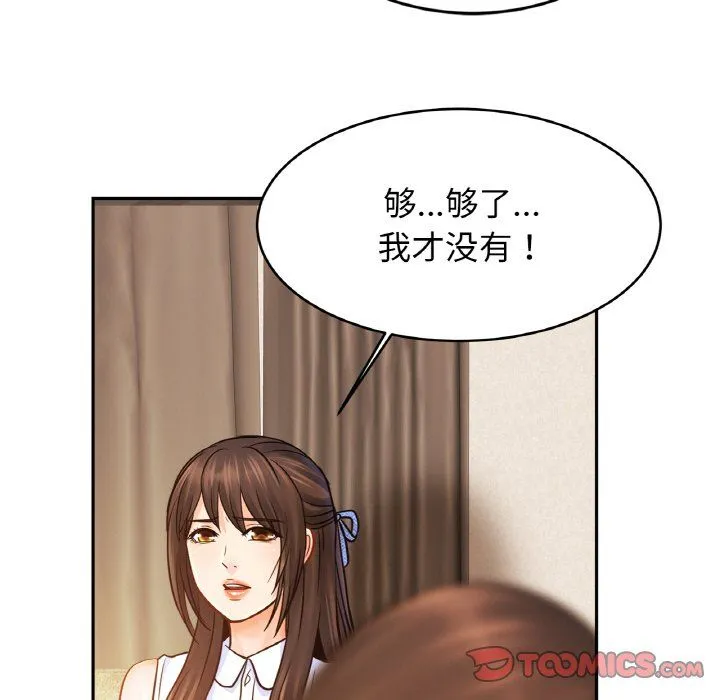 亲密一家人 第47話 第87页