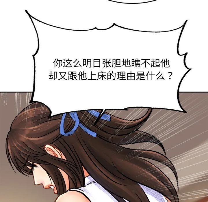 亲密一家人 第47話 第92页