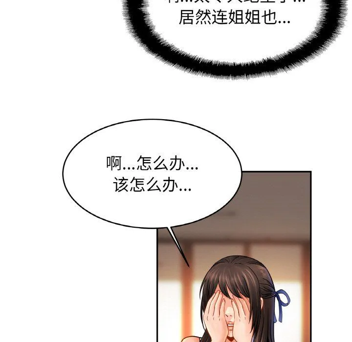 亲密一家人 第47話 第67页