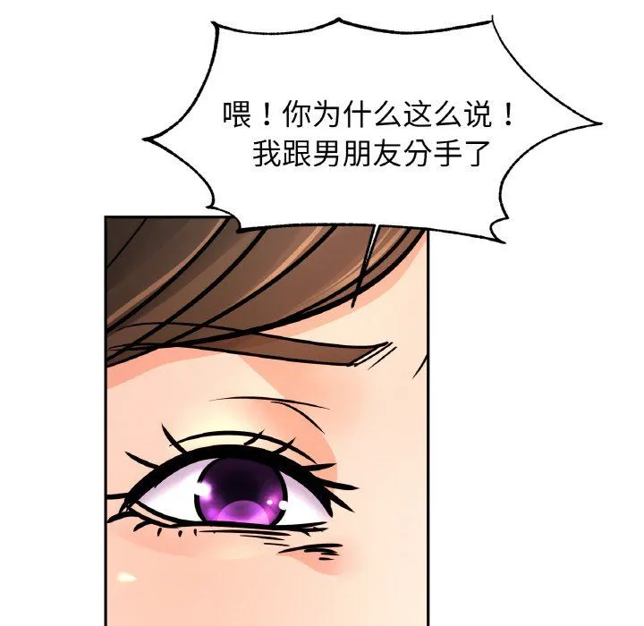亲密一家人 第47話 第82页