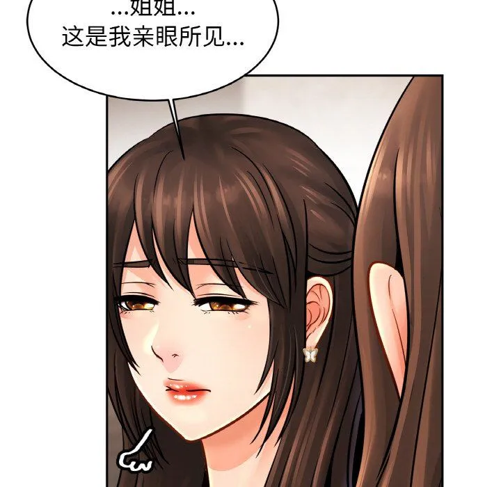 亲密一家人 第47話 第59页