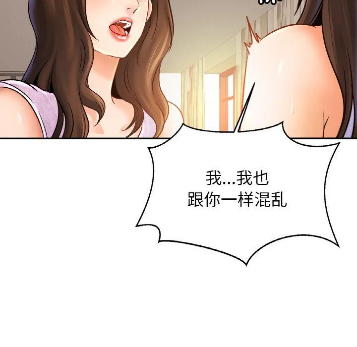亲密一家人 第47話 第74页