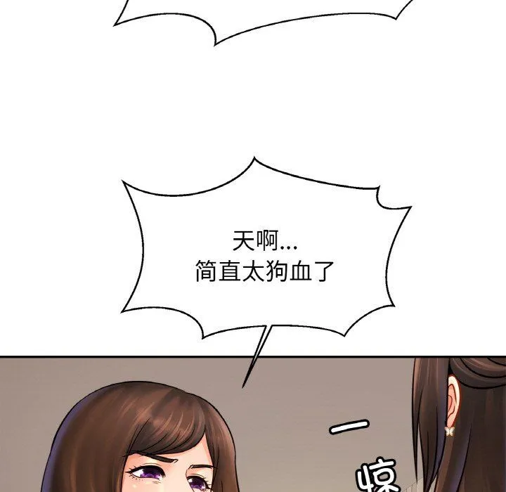 亲密一家人 第47話 第73页