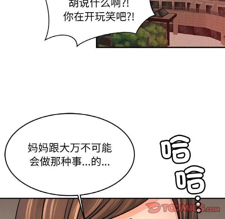 亲密一家人 第47話 第57页