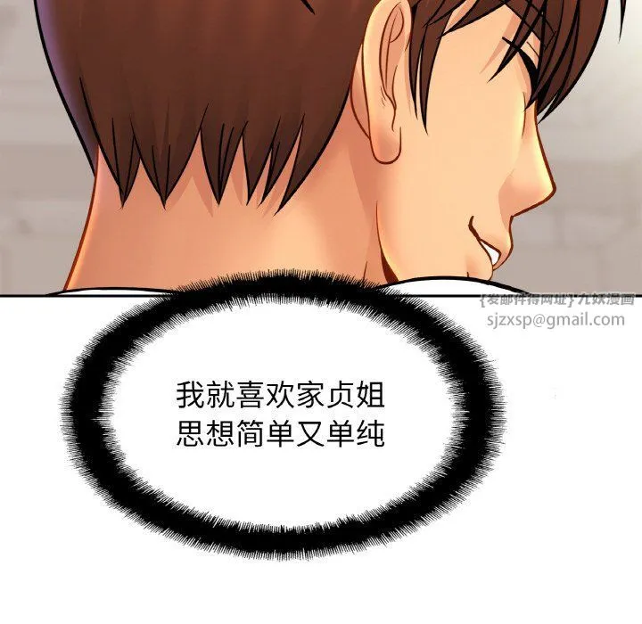 亲密一家人 第47話 第44页